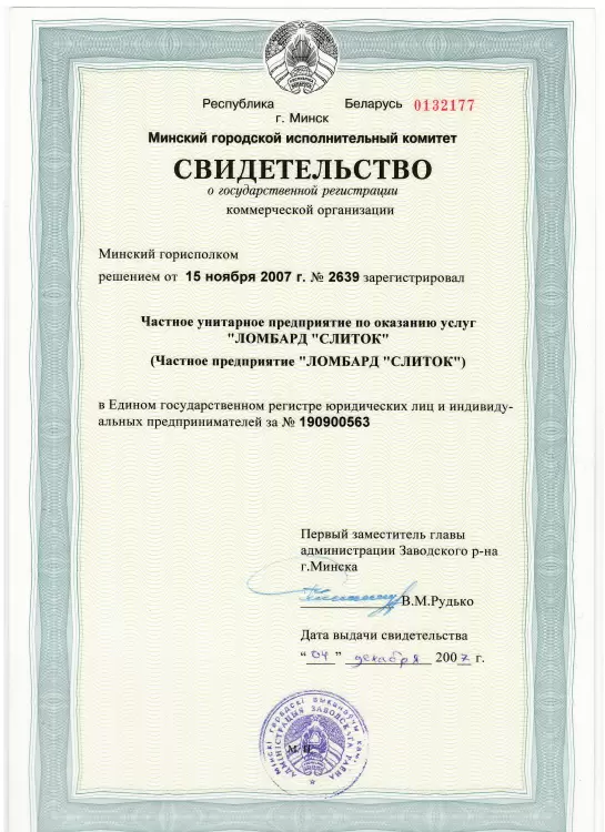 Свидетельство