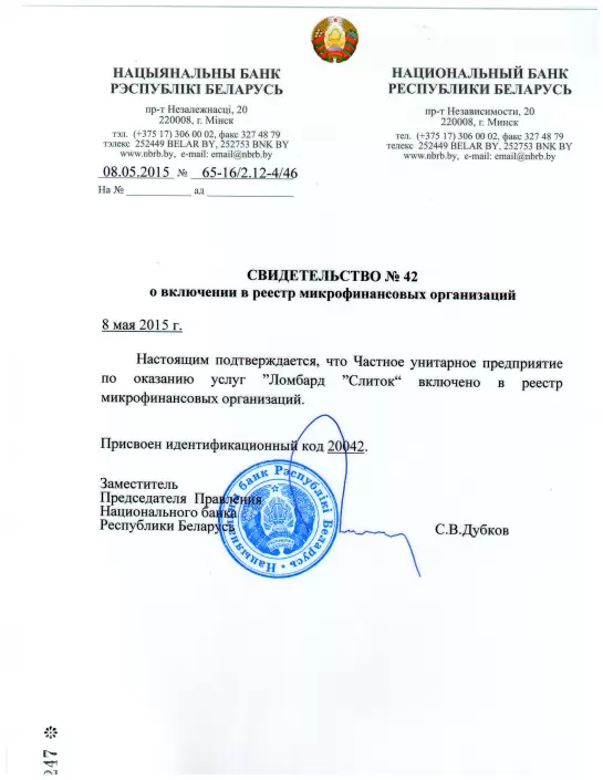 Свидетельство
